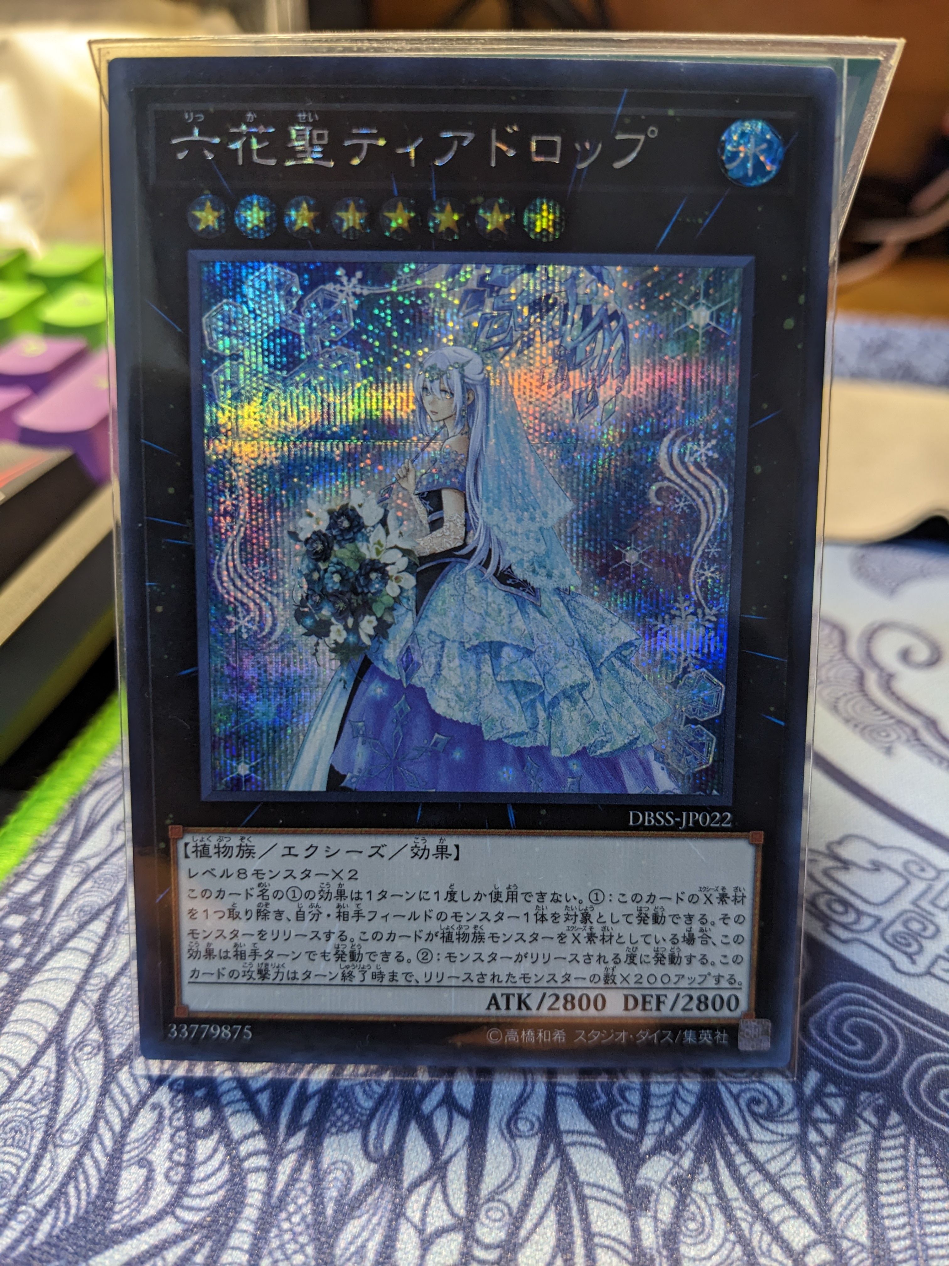 六花聖ティアドロップ